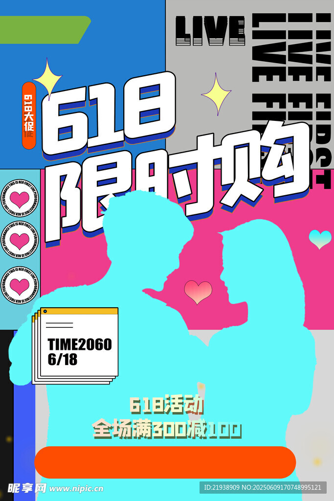 618海报