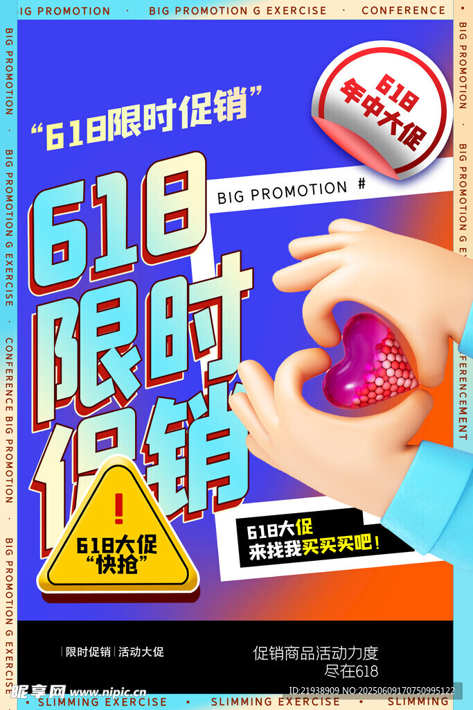 618海报