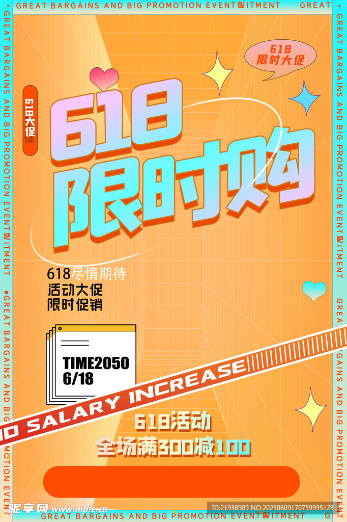 618海报