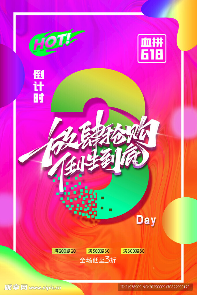 618海报