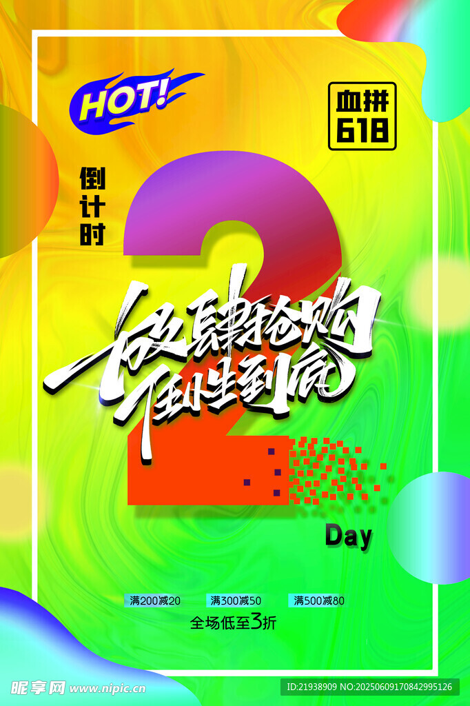 618海报
