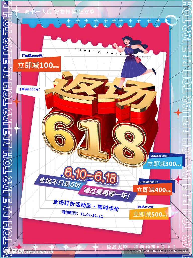 618海报