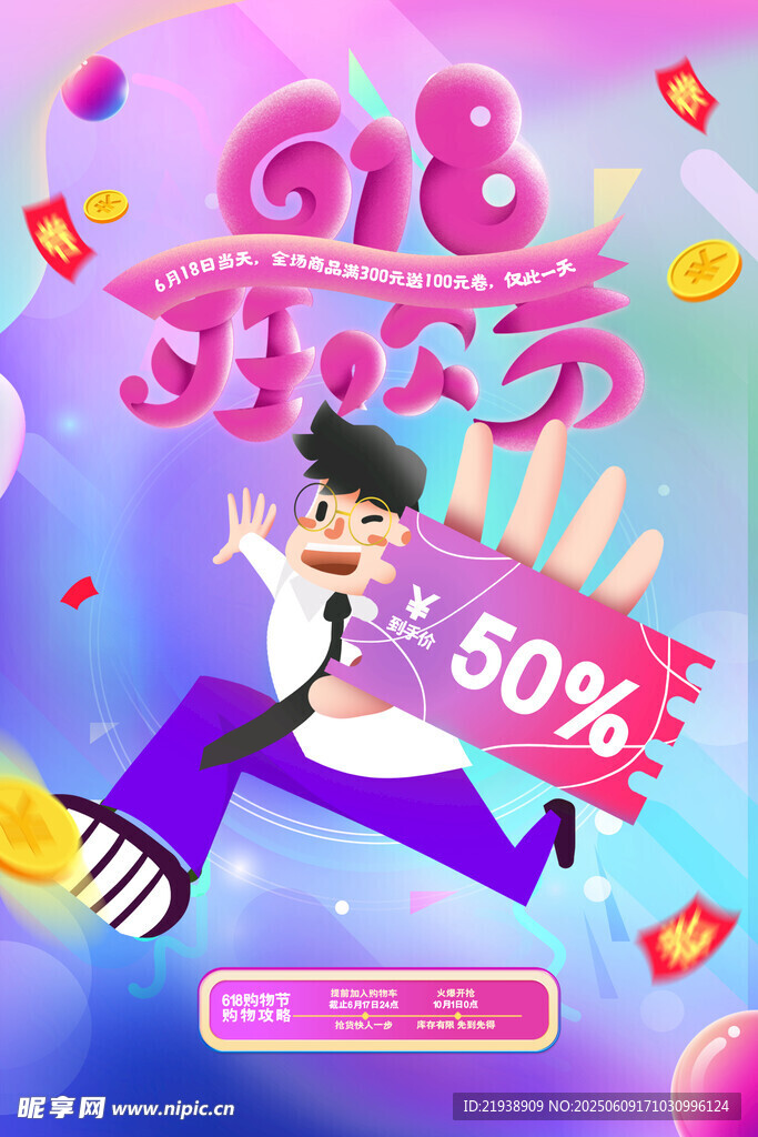 618海报