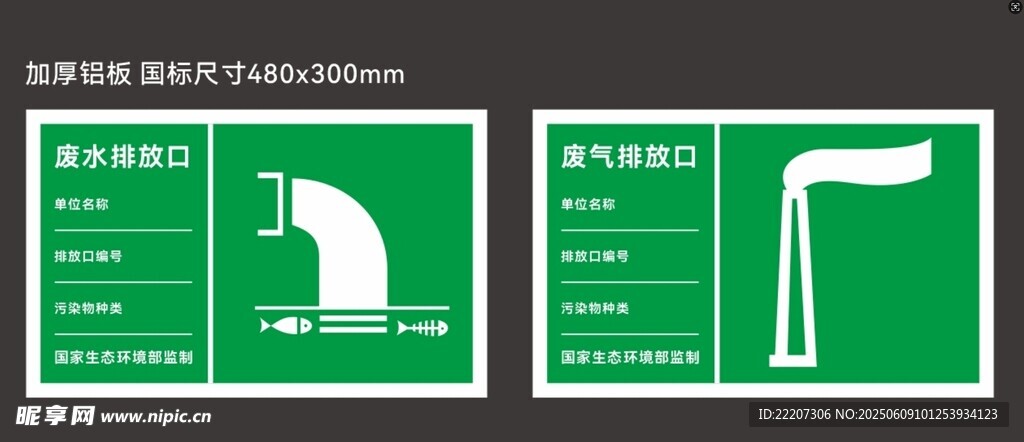 废水排放口标准版