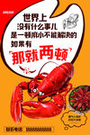 龙虾
