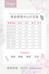 美容价格表
