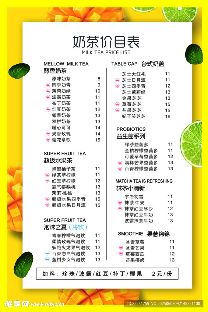 奶茶价格表
