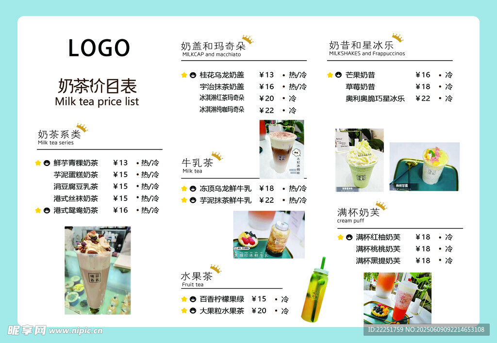 奶茶价格表