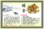 中药材