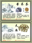 中药材