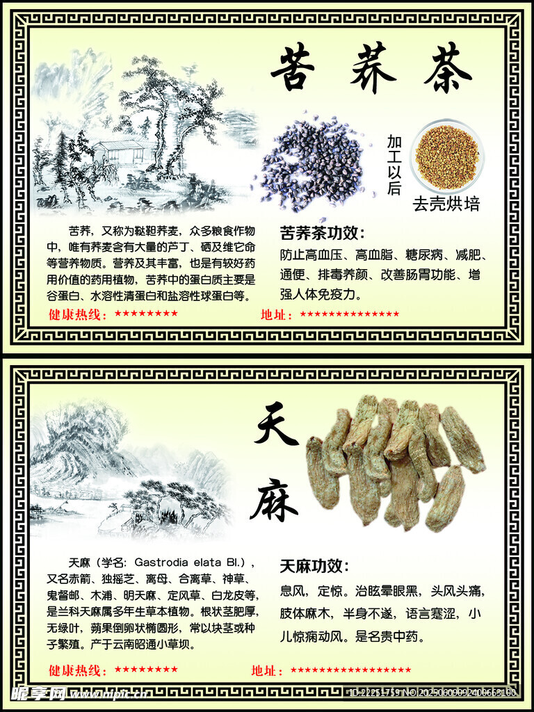 中药材