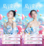 夏季医美海报