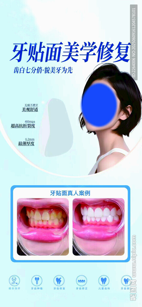 口腔美白