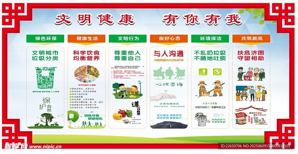 文明健康 有你有我宣传海报