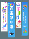 青春毕业季宣传横幅设计