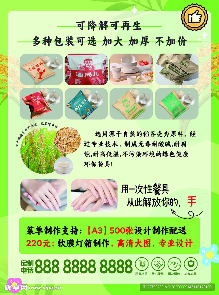 一次性稻壳餐具四件套