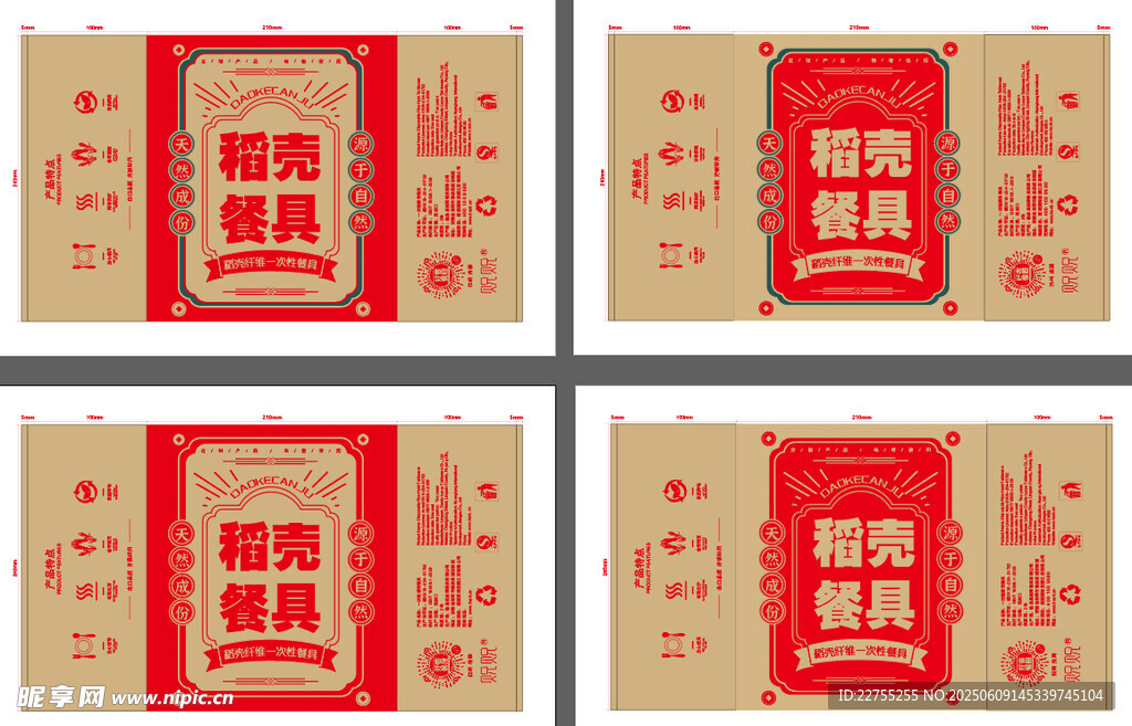 一次性稻壳餐具纸包装袋