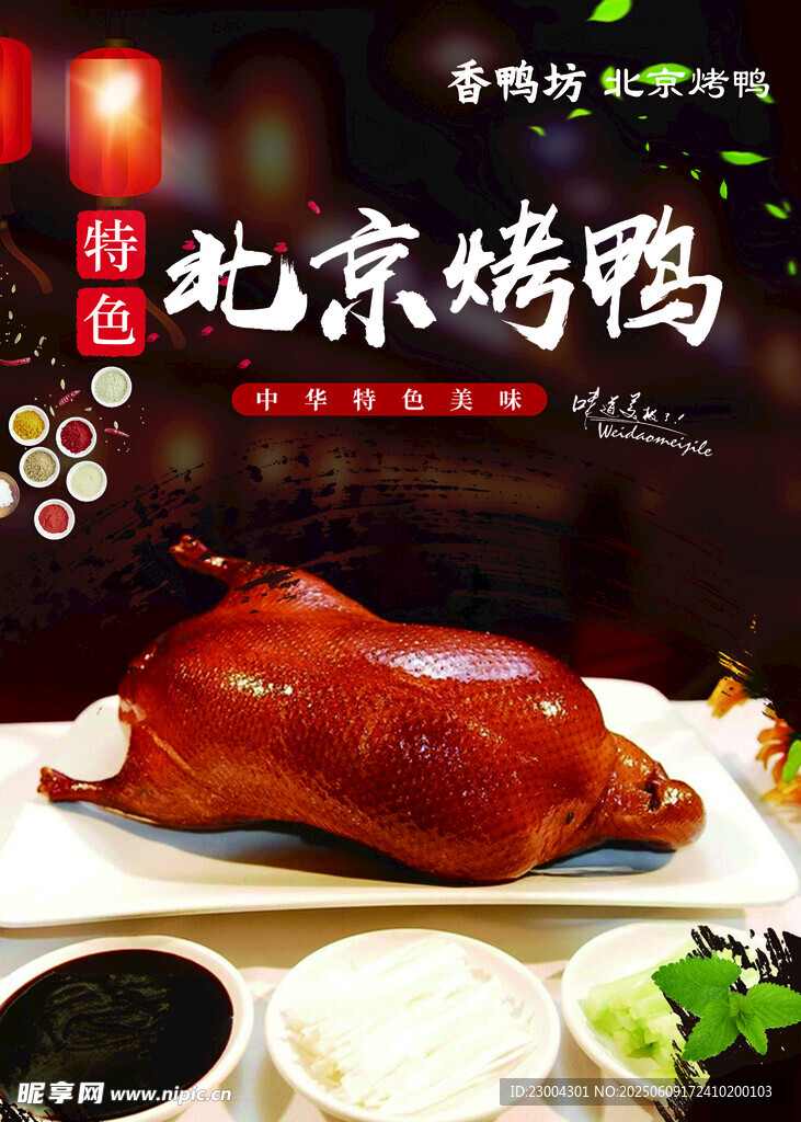 烤鸭