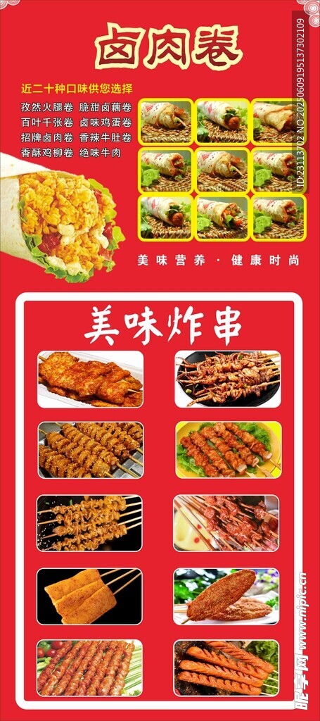 卤肉卷   美味炸串