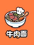 牛肉面插图
