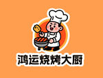 烧烤大厨卡通形象