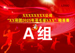 XX公司A组趣味运动会剪影