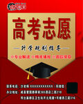 高考志愿
