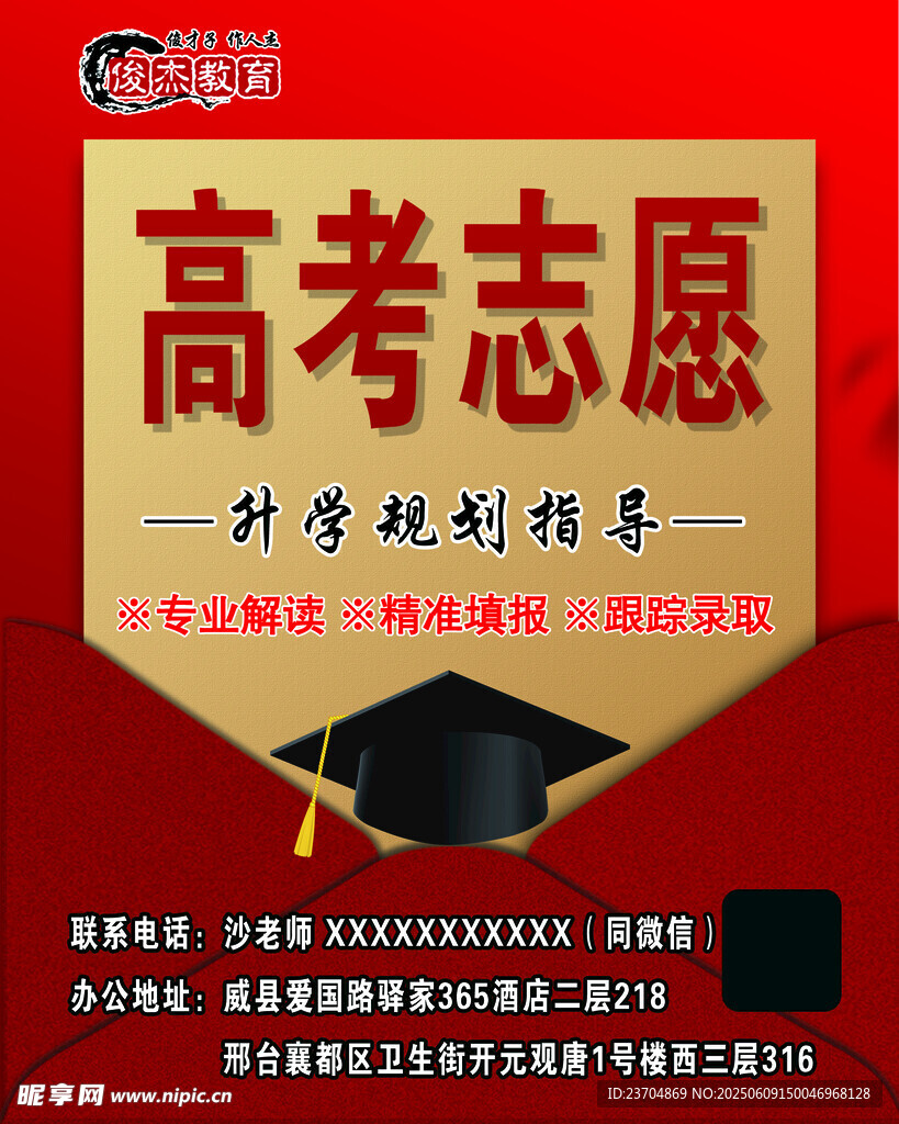 高考志愿