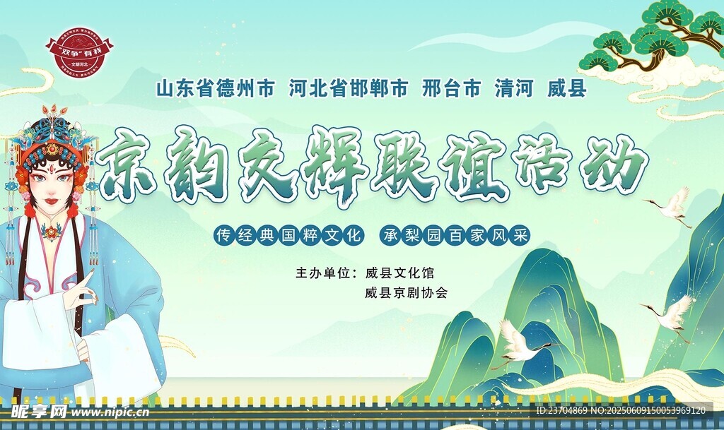京韵交辉联谊活动