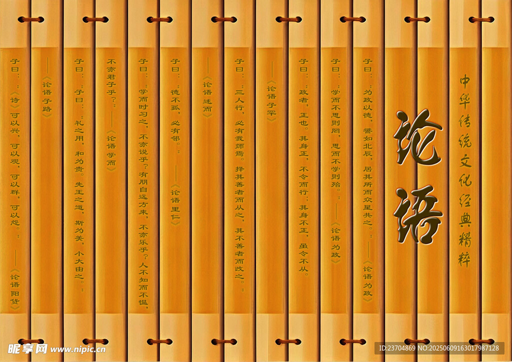 论语