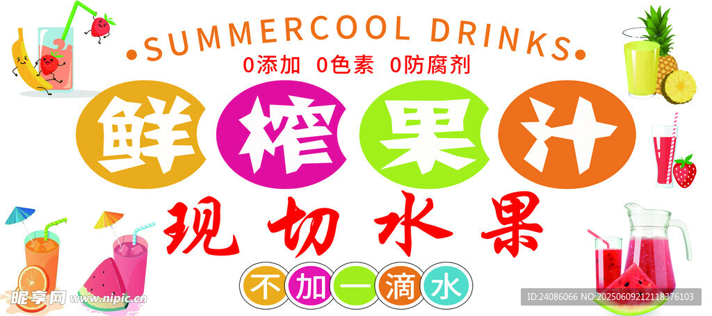 鲜橙果汁畅享夏日清凉