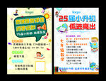 小升初 思维能力 低进高出