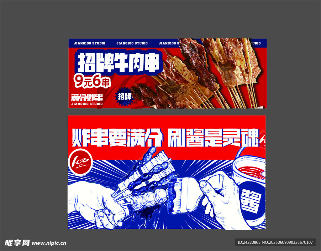 炸串灯箱