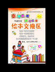 幼儿绘本交换区宣传海报