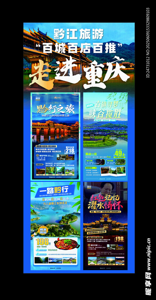 重庆旅游宣传海报展示