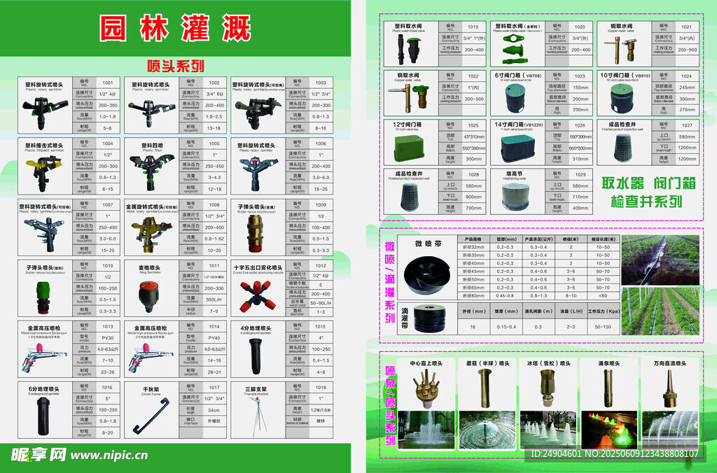 园林喷头灌溉单页