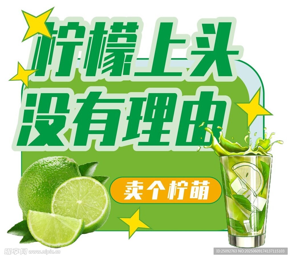 柠檬茶