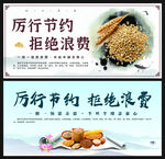 厉行节约拒绝浪费宣传桌牌