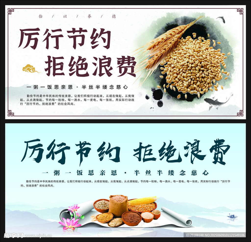 厉行节约拒绝浪费宣传桌牌