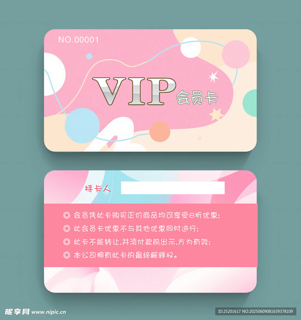 时尚卡通VIP会员卡