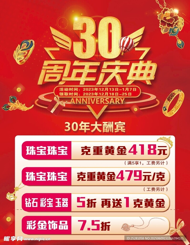 30周年庆典大促优惠来袭