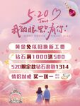 520黄金珠宝促销