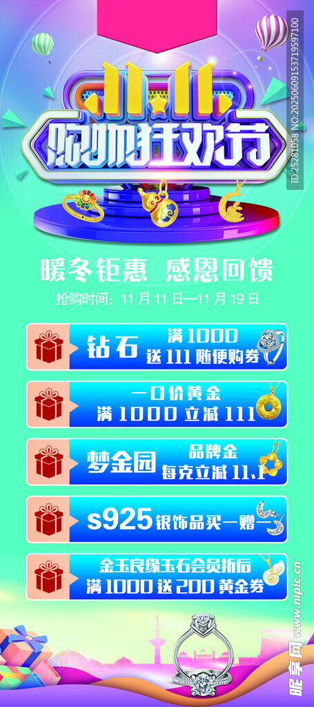双11黄金珠宝宣传展架