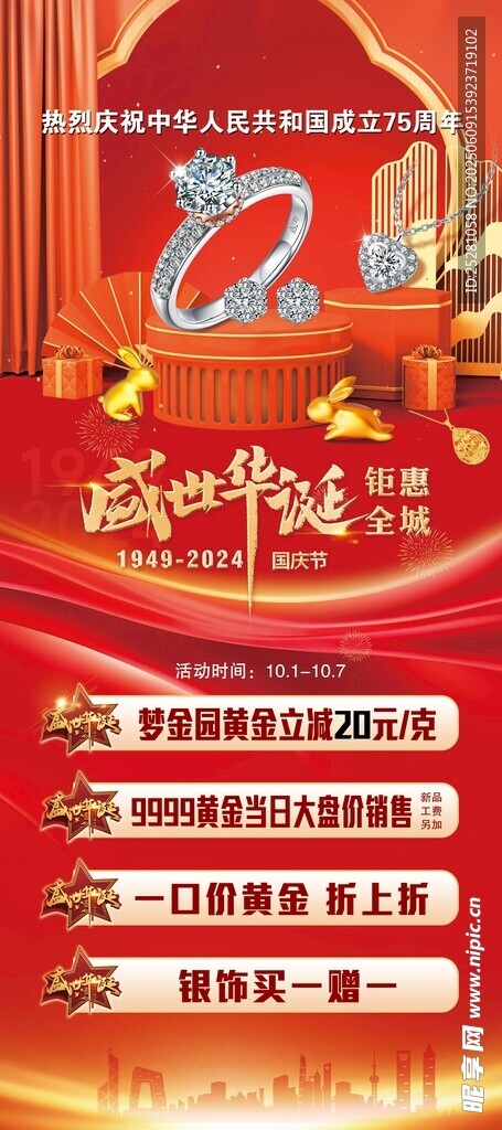 黄金 国庆 促销 喜庆 红色