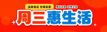 周三惠生活促销活动