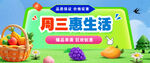 周三生鲜特惠活动海报