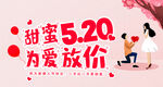 甜蜜为爱放价
