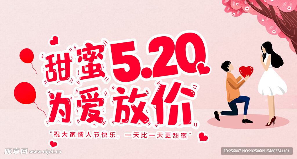 甜蜜为爱放价