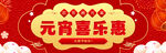 元宵喜乐海报