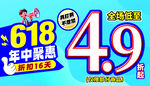 618年中钜惠